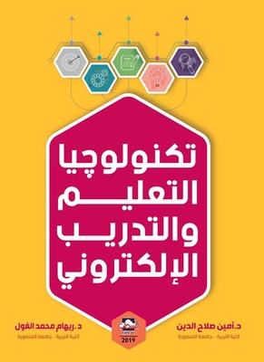E-learning And Training Technology `strategies - Tools - Applications`