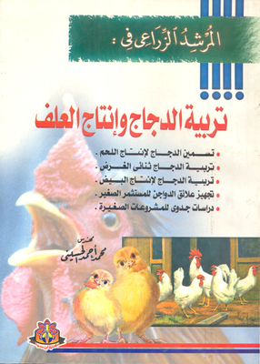 Chicken Breeding And Feed Production