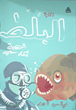Balt `port Said Epic`