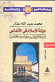 The State Of Islam In Andalusia `the Remaining Andalusian Monuments In Spain And Portugal`