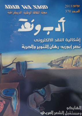 Literature And Criticism `the Problem Of Electronic Criticism`