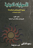 Religious Fundamentalism: The Dialectic Of Diversification - Conflict - And Unity