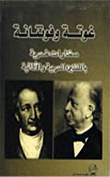 Goethe And Fontana: An Anthology Of Poetry In Arabic And German
