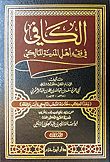 Al-kafi In The Jurisprudence Of The People Of Medina Al-maliki