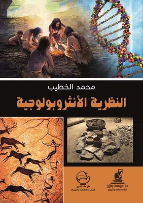 Anthropological Theory