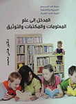 Introduction To Information Science - Libraries And Documentation