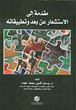 Introduction To Remote Sensing And Its Applications