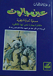 Ain Jalut - A Historical Poetic Play