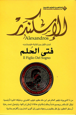 Alexander Trilogy