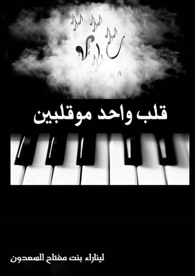One Heart Not Two Hearts