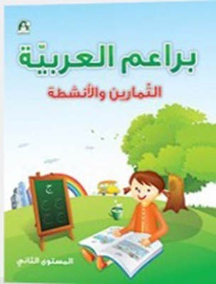 Baraem Al Arabiya 02 Exercises And Activities