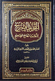 The Explicit Abstraction Of The Hadiths Of The Sahih Mosque