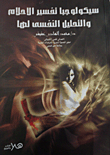 Psychology Of Dream Interpretation And Psychoanalysis