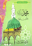 Muhammad Is The Messenger Of God And Those With Him `part 14` - The Battle Of The Trench