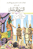 Captivity To Babylon