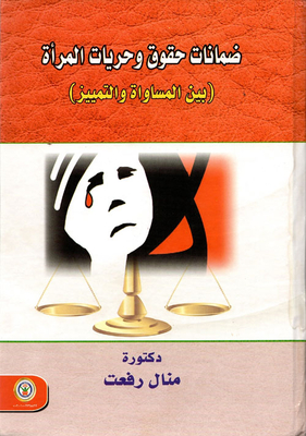 Guarantees Of Women's Rights And Freedoms Between Equality And Discrimination