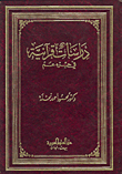 دراسات قرآنية في جزء عم