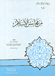 من محاسن الإسلام