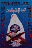 Islamic Education For Girls