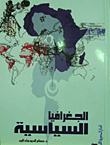 الجغرافيا السياسية