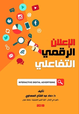 Interactive Digital Advertising