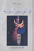 In Syrian Music