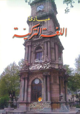 مبادئ اللغة التركية