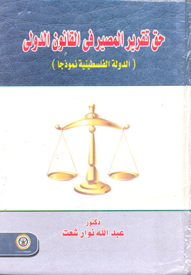 The Right To Self-determination In International Law 'a Model Palestinian State'