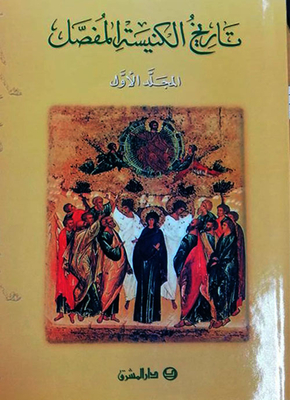 Detailed History Of The Church C1