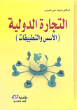 International Trade (foundations And Applications)