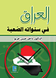 Iraq In Its Difficult Years