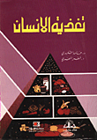 Human Nutrition