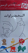 الخضروات ` تلوين `