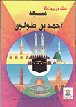 `ahmed Ibn Tulun Mosque - Al-masjid Al-haram - Al-aqsa Mosque - Al-azhar Mosque - Amr Ibn Al-aas Mosque - Al-masjid Al-nabawi`