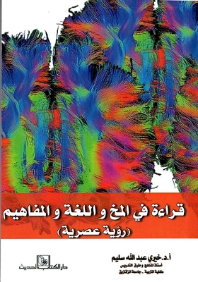 Reading In The Brain - Language And Concepts `contemporary Vision`