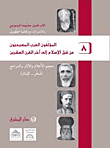 Christian Arab Authors From Before Islam To The End Of The Twentieth Century (8)