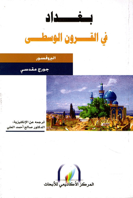 بغداد في القرون الوسطى