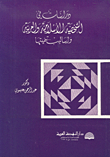 Studies In The Islamic And Arab Personality And Methods Of Its Development