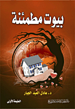 Reassuring Homes