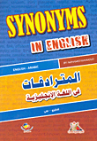 Synonyms In English