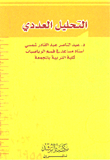 Numerical Analysis