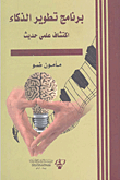 Intelligence Development Programme; Recent Scientific Discovery