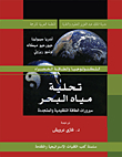 تحلية مياه البحر ؛ سيرورات الطاقة التقليدية والمتجددة