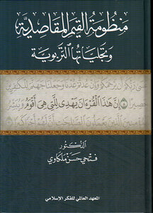 The Intentional Value System And Its Educational Manifestations