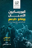 The Spanish Moriscos And The Chronicles Of Their Expulsion (part Two Of Book One)
