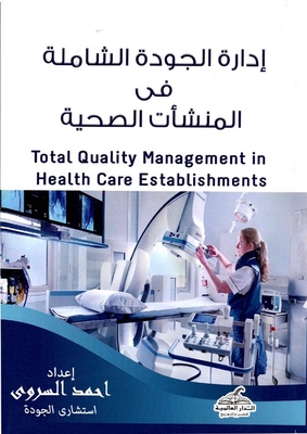 Total Quality Management In Health Facilities