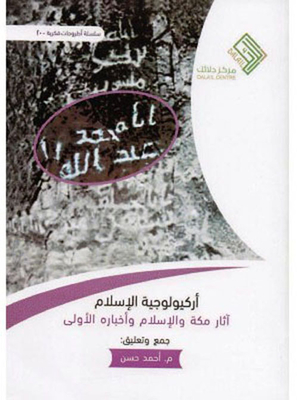 The Archeology Of Islam