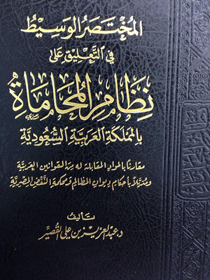 لنظام المحاماة التنفيذية اللائحة شركة سبر