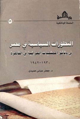 Political Developments In Egypt In The Documents Of The Iraqi Representations In Cairo 1930-1942