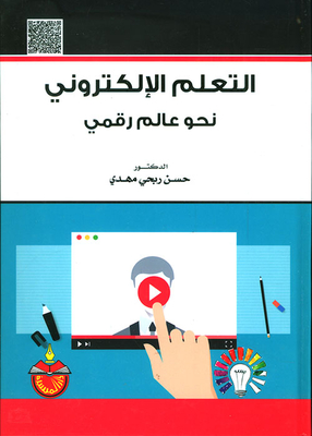 E-learning Towards A Digital World